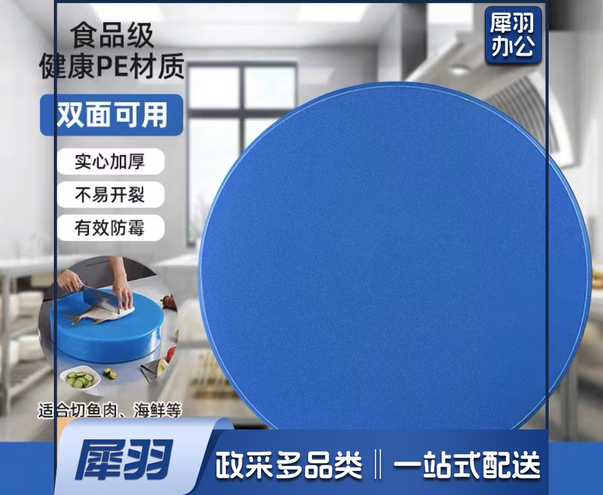 尼龙蓝色圆菜墩  规格：直径50厘米*15厘米   单位：个