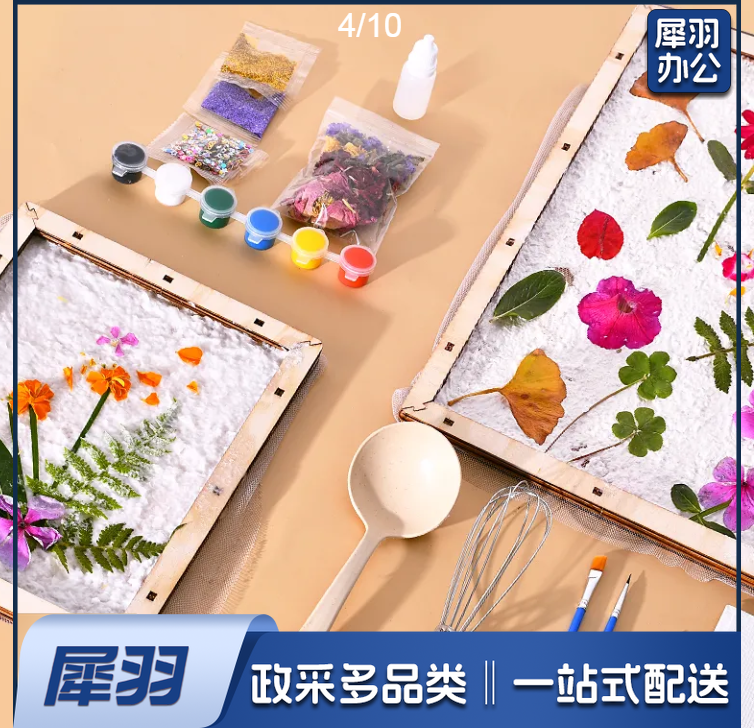 古法造纸术套装 diy手工非遗纸浆画框花草材料包儿童美术趣味实验