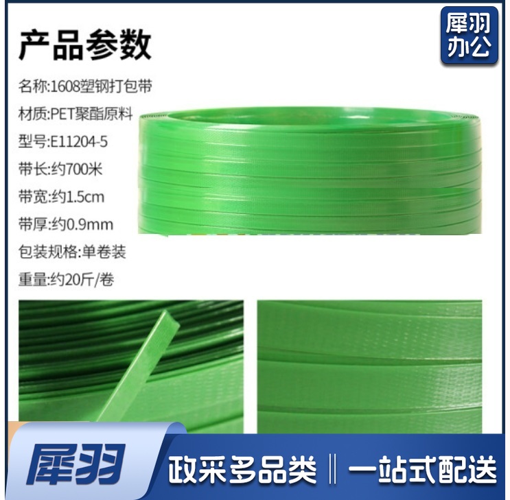 PET塑钢打包带 1608包装带 手工打包带塑料带货物捆扎带 约20斤/卷 E11204-5