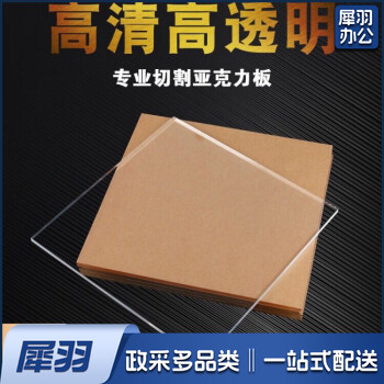 高透明亚克力板定做有机玻璃板定制塑料板硬片diy手工材料加工 透明 5mm厚