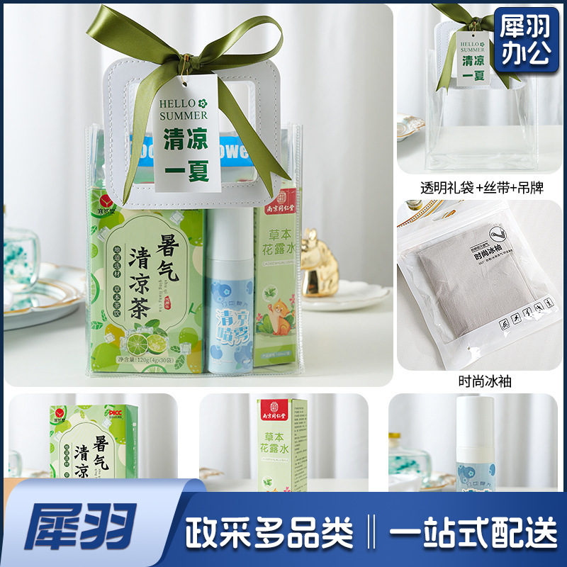 夏日防暑降温包套装礼品公司送员工福利夏季清凉礼包护士节 (清凉套餐3（清凉茶+清凉喷雾+花露水+冰袖+吊牌）)
