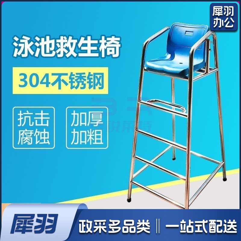 1.9米高泳池设备不锈钢救生椅泳池救生员椅子304观察了望台 游泳设备
