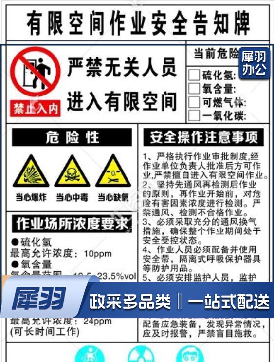 有限空间作业警示牌