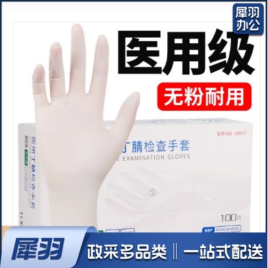 一次性手套 丁晴手套 白色丁腈手套 M 中码