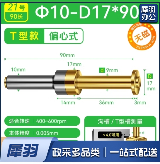 偏心式T型分中棒T形槽测头D30 D20 D17直身加长镀钛无磁寻边器 T型(偏心式)D10-D17*90L