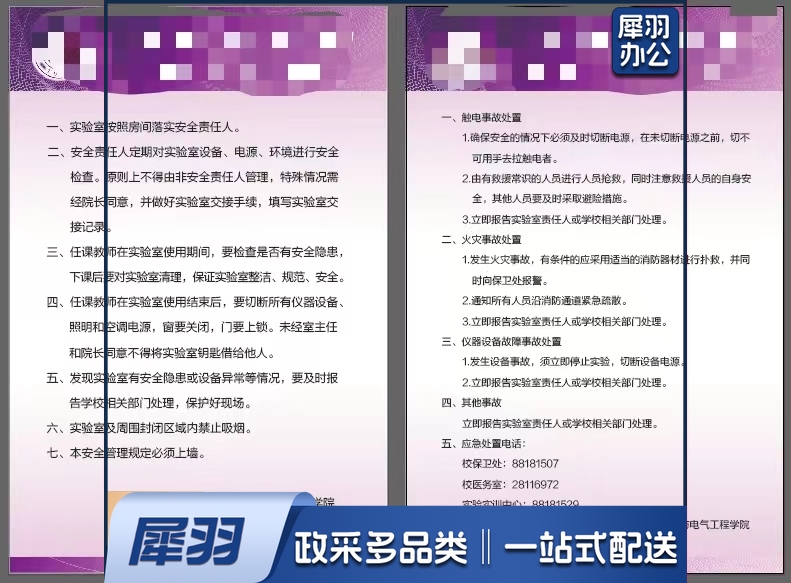 实验室应急预案及安全管理规定展板定制400*600mm