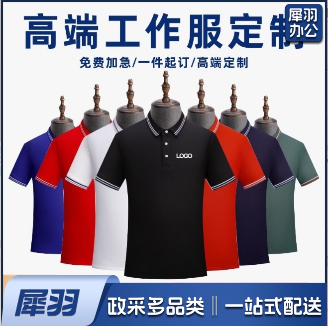 工作服定制企业广告衫翻领速干polo衫冰丝t恤短袖工装工衣印logo