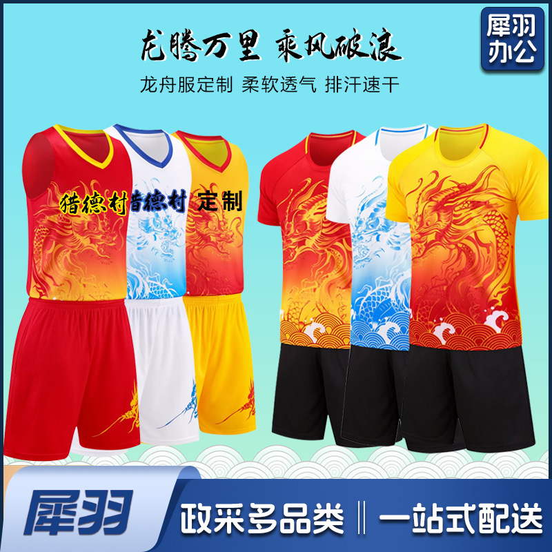 端午节龙舟服短袖龙舟比赛队服龙纹运动背心工厂批发