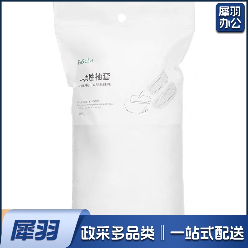 一次性套袖 50付 一包