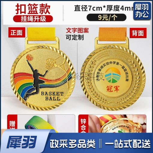 奖牌定制定做儿童幼儿园金属学校运动会篮球足球比赛水晶奖牌订制