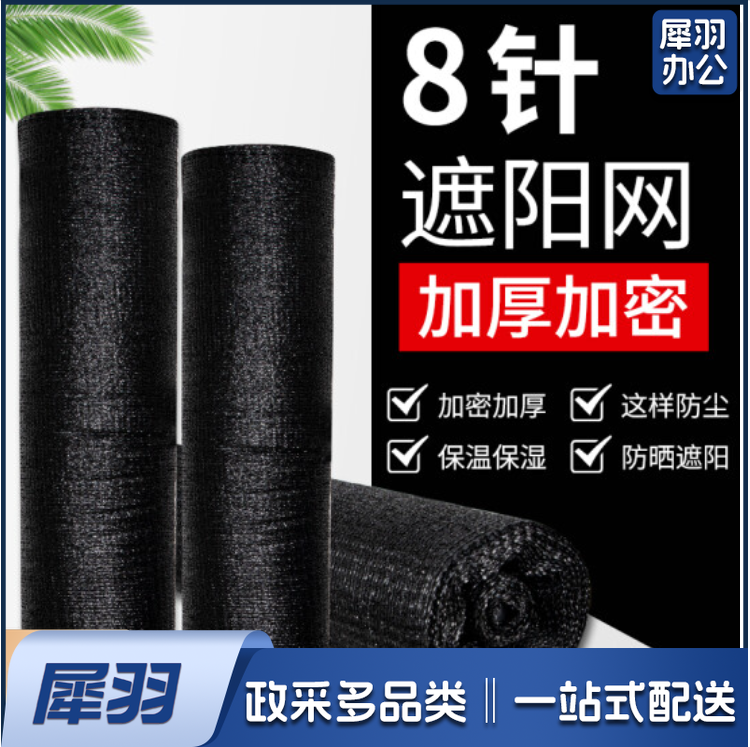 黑色遮阳网防晒网加厚加密遮阴网隔热网大棚养殖太阳网户外遮阳布防尘网汽车用家用  TJHX0414104838967