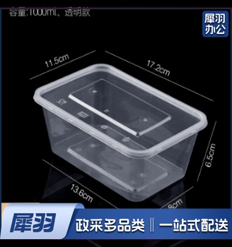 一次性餐盒1000ML（100个起售，偏远区域下单请电话）