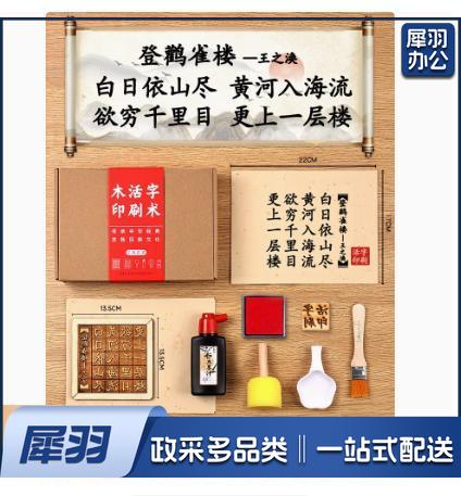 木活字印刷术拓印字模工具非遗手工玩具diy套装材料包 （五言 登鹳雀楼 20张宣纸)