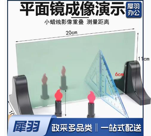 平面镜成像实验器