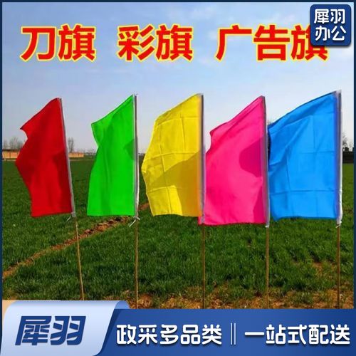 长方形彩旗90*140cm 彩旗 10面起售（可当天配送发货）