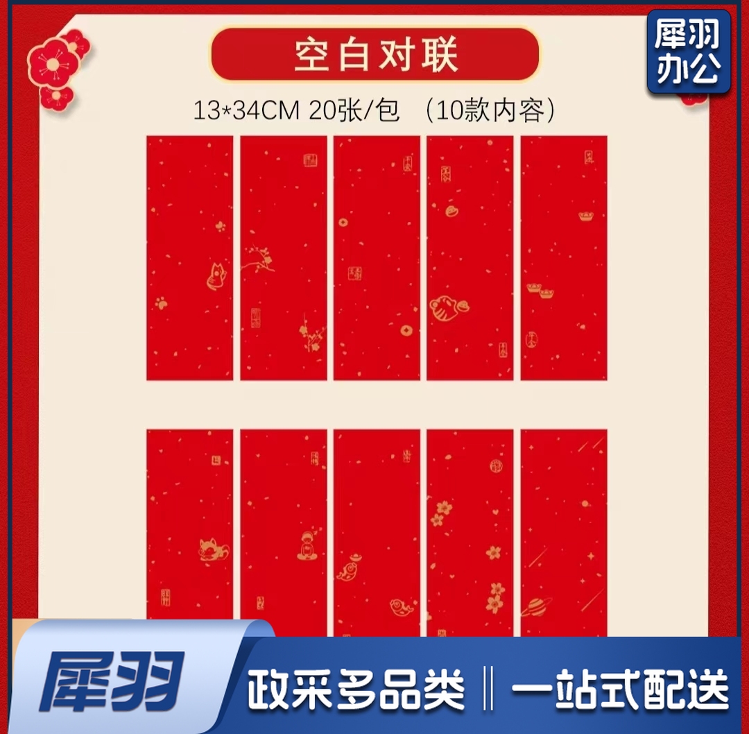 对联纸洒金烫金蜡染纸手写万年红宣纸四言空白春联红纸 空白款13*34cm 20张/包