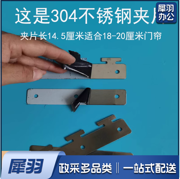 不锈钢门帘夹片145*30mm