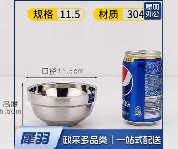 不锈钢碗  11.5*5.5