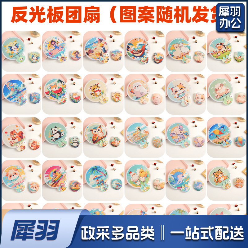 卡通飞盘扇定做折叠扇定制logo涤纶布广告扇团扇应援扇网红反光板款式随机发货（图案百款）