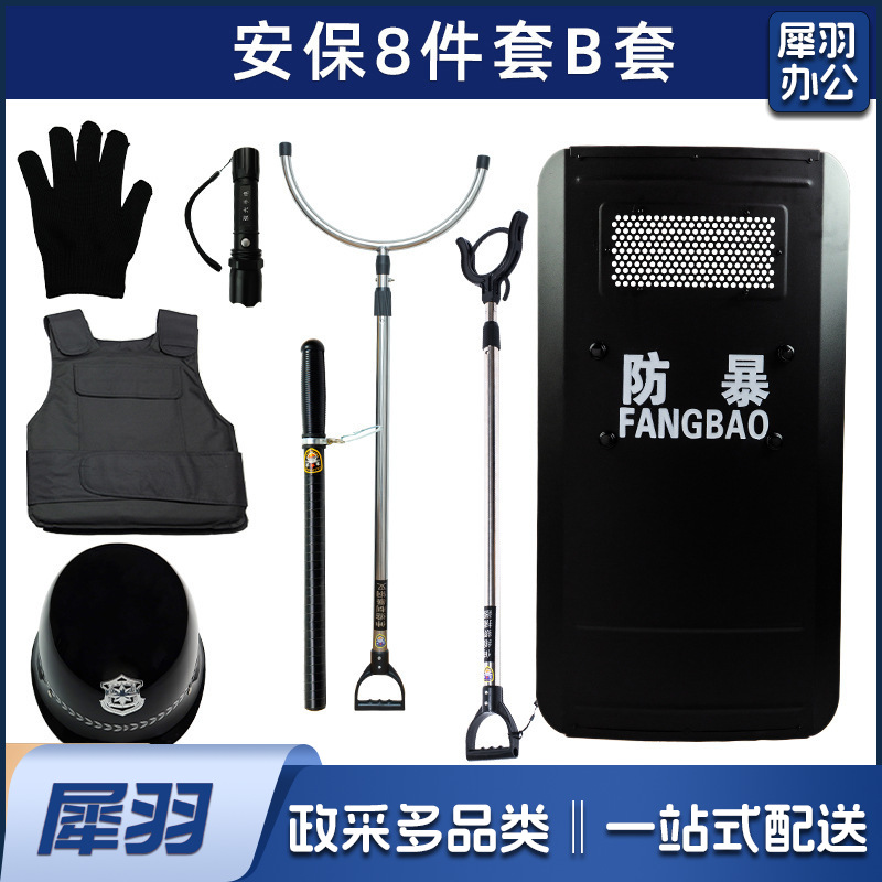 【安保八件套】保安执勤校园安防户外自卫防身商场防暴安保八件套（其他套餐咨询客服）