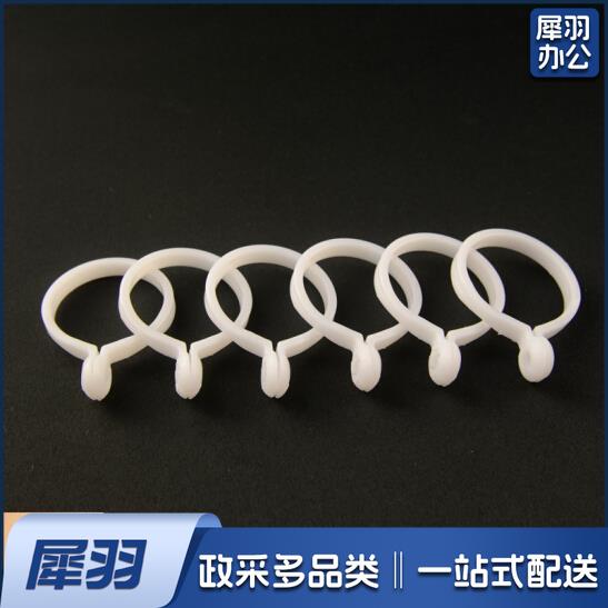 窗帘环 纳米静音圈挂钩 窗帘开口吊环 浴帘环 本白色  100个起订（可当天配送发货）