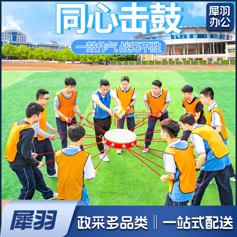同心鼓击鼓 户外成人团队拓展器材活动团体趣味运动会团建游戏道具