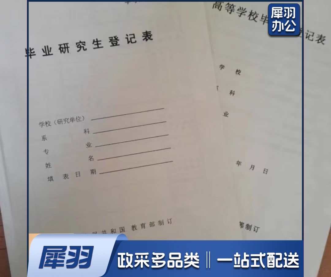大学生毕业生登记表(定制)TJRRSFYJD202302132129160