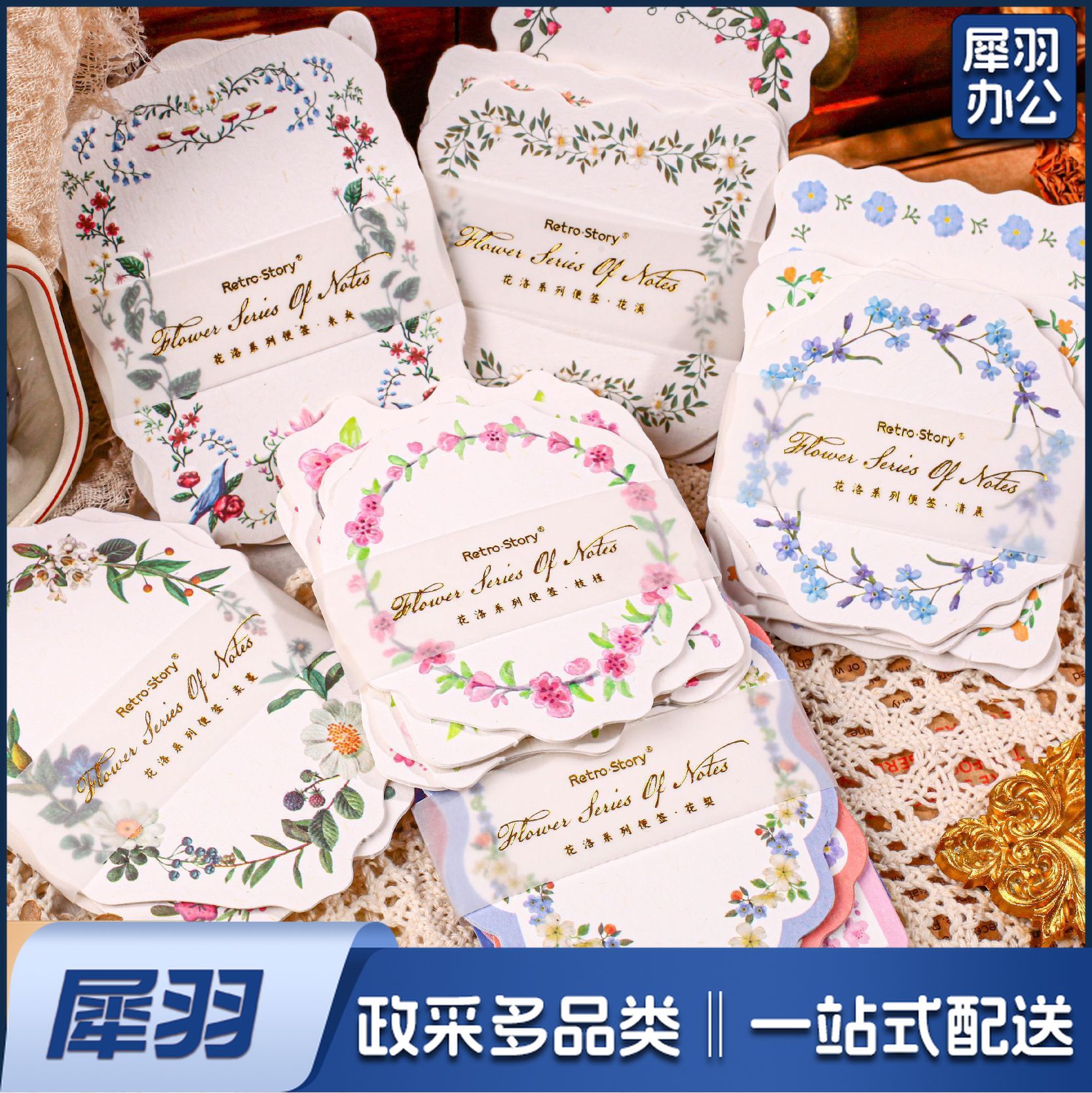 便签 花洛系列 手账素材装饰拼贴打底贴画记事留言5款