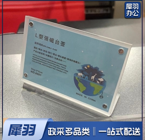 台签桌牌台卡亚克力L型强磁桌牌9*6cm（20个起售，偏远区域下单请电话咨询）
