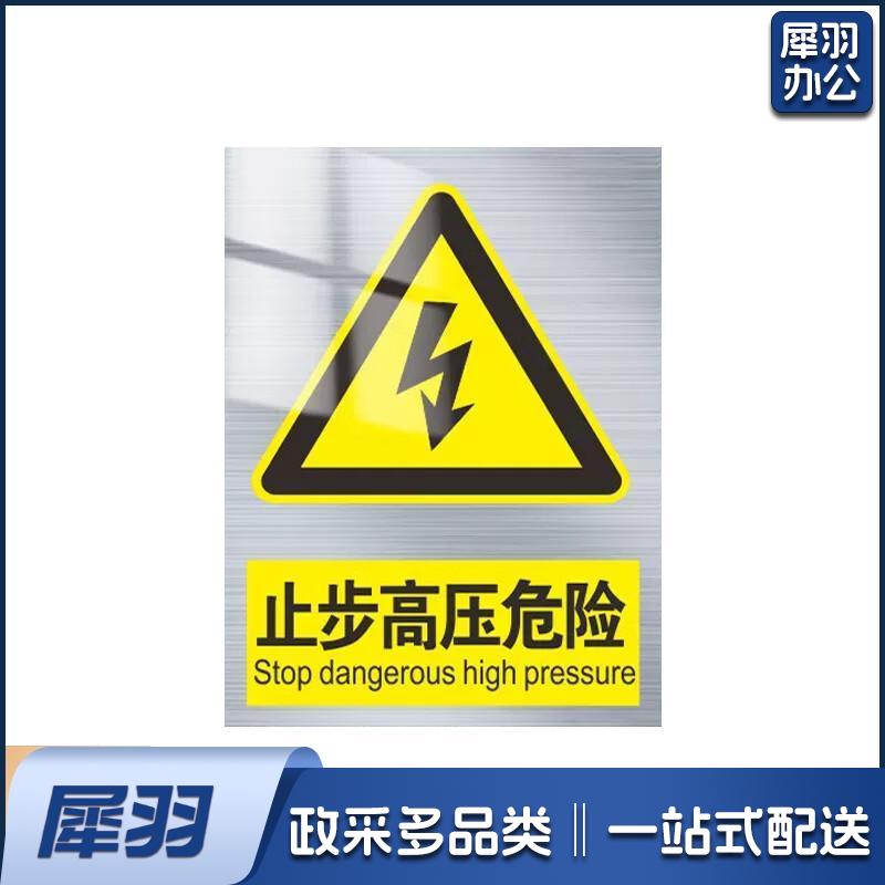 标识牌,铝合金 高压危险