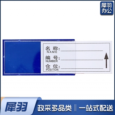 磁力标签贴 材料卡 标识贴 物资库位 标示分类材料卡