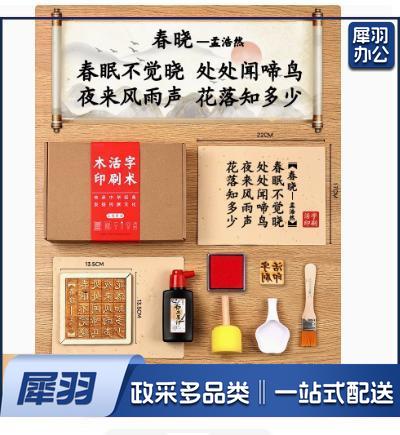 木活字印刷术diy套装材料包拓印字模工具非遗手工玩具 （五言 春晓 20张宣纸）