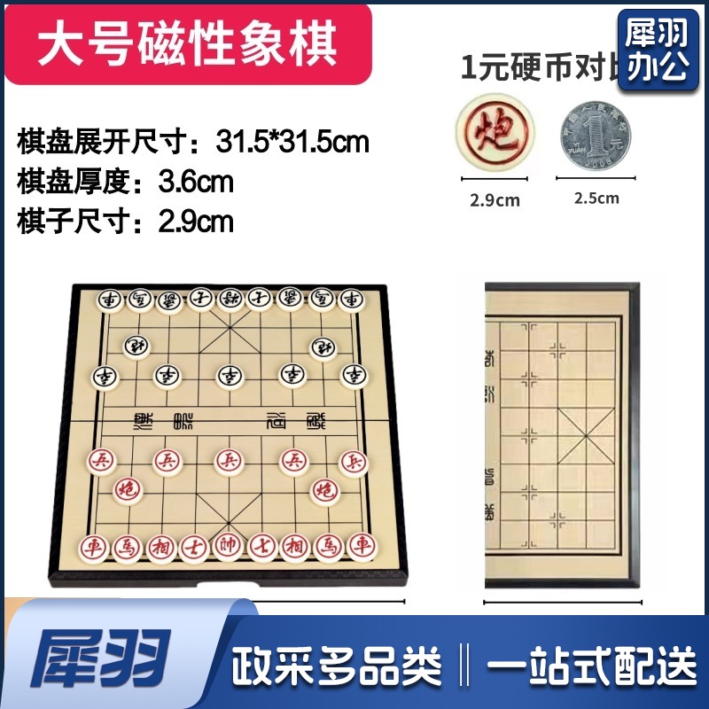 中号磁吸中国象棋折叠便携式儿童学生带棋盘专用棋子套装