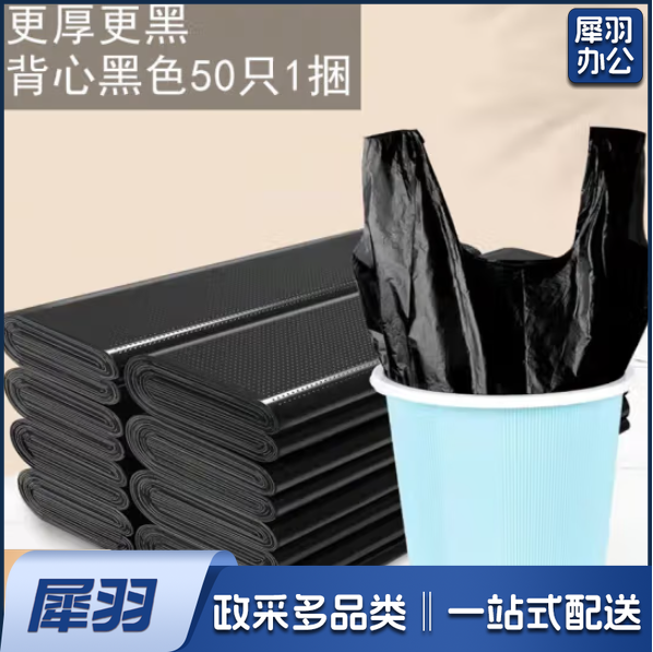 大号垃圾袋 黑色垃圾袋 加厚垃圾袋 物业垃圾袋 酒店垃圾袋 背心式垃圾袋 45*60 （单个价格）