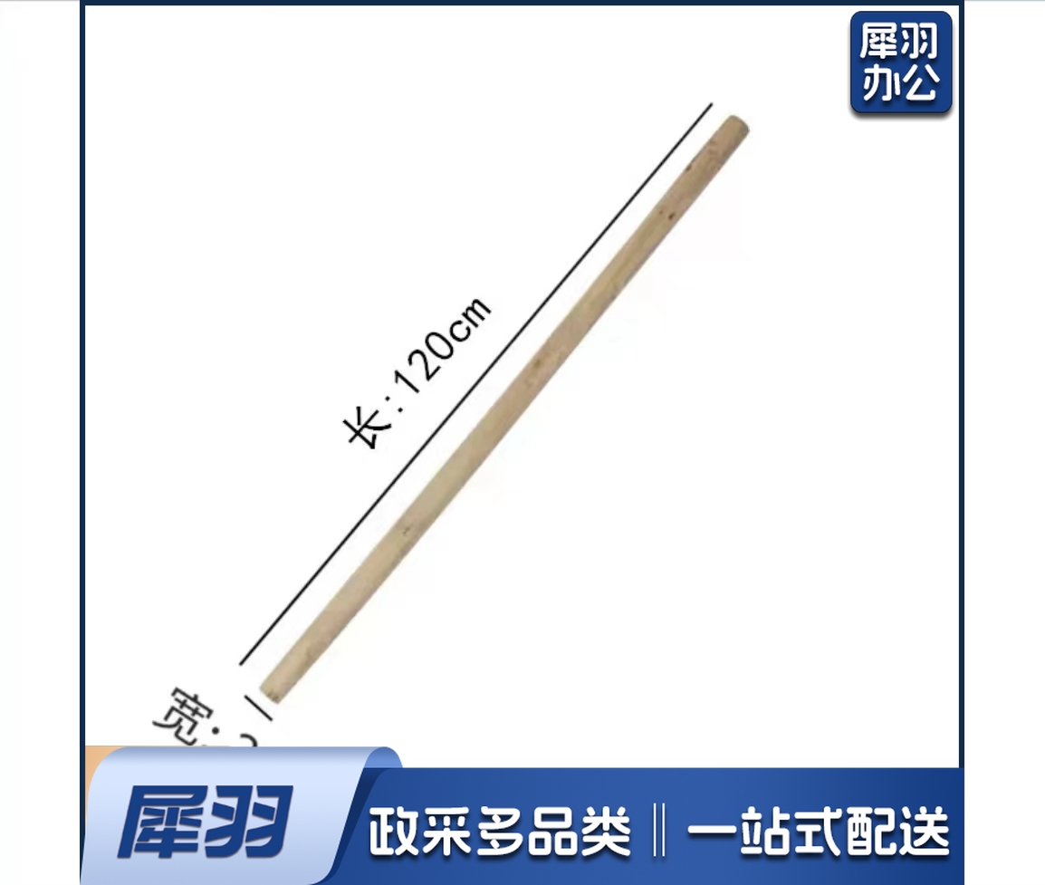 炒菜铲木棍  规格：1.2米*3厘米   单位：根