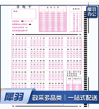 答题卡 32K 10000张/箱 考试用纸...