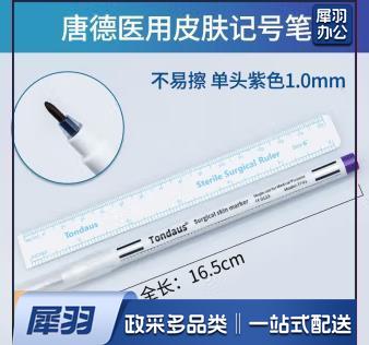 无菌手术 医用记号笔防麻不易擦不掉色 银杆双头0.5/1.0mm紫色水