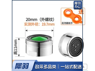 MR-01 厨房面盆水龙头起泡器防溅过滤嘴网内芯