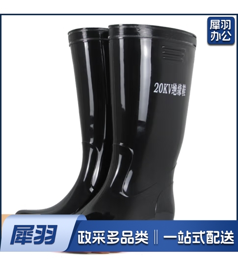 电工绝缘雨鞋劳保防滑高筒水鞋20kv安全防护雨靴备注鞋码（5双起售，偏远区域下单请电话咨询）