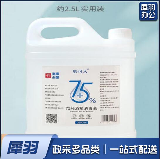 消毒酒精75%