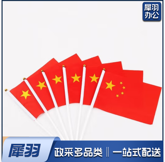 手摇国旗 手摇旗 8号国旗 14*21CM （100面起售，偏远区域下单请电话咨询）