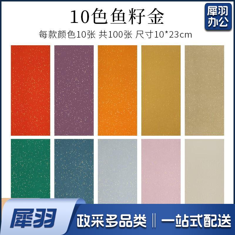 100张一笔笺彩色宣纸书法   信笺花笺便签蜡染小楷书法 10色鱼子金笺混搭（100张） 10*23cm10色鎏金笺混搭100张