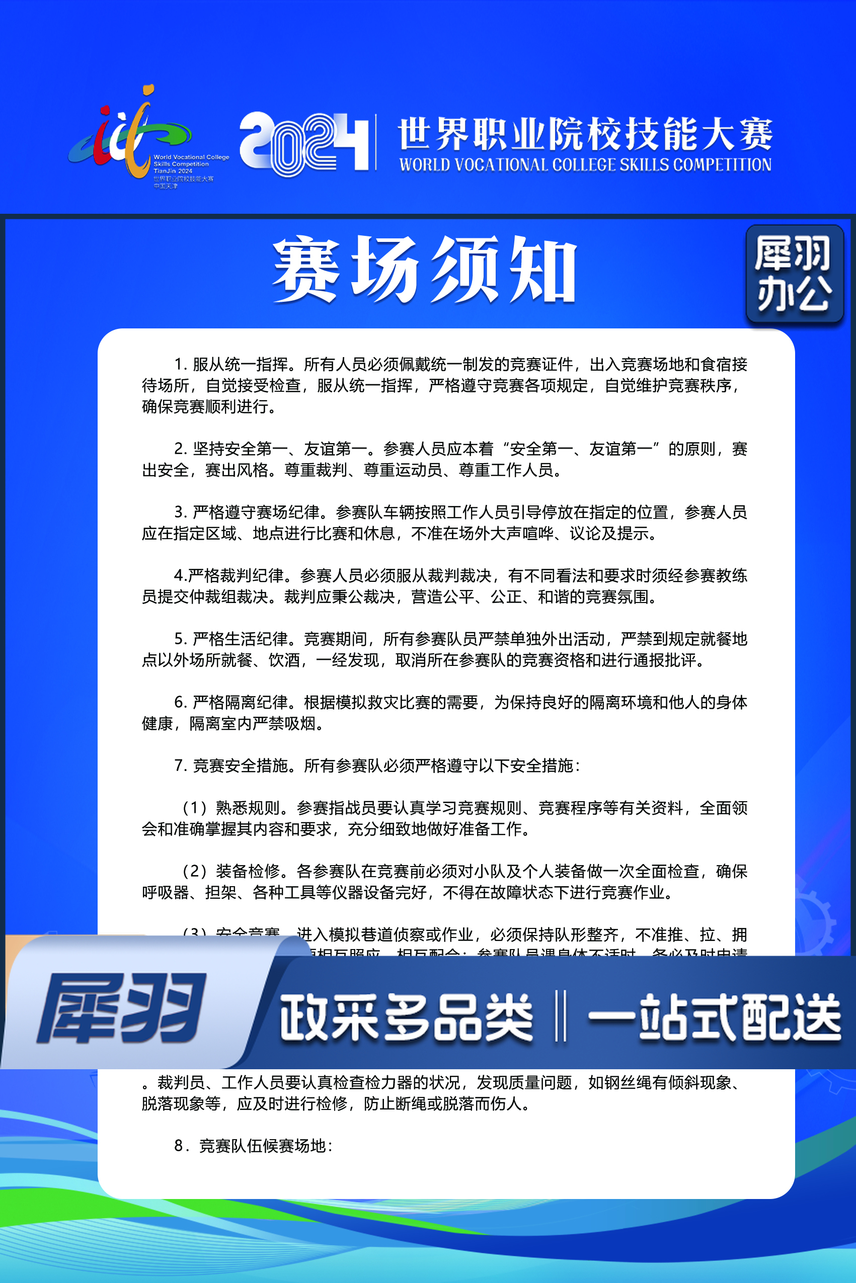 赛场须知展板(背胶PP+KT板)0.6*0.9m 定制