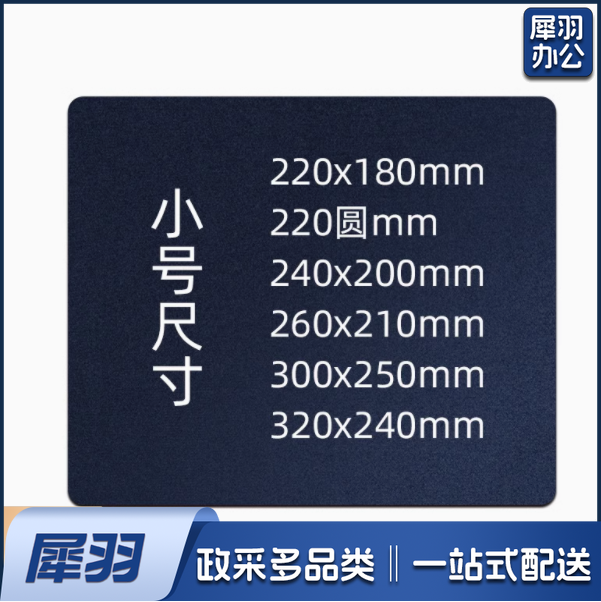 鼠标垫 300x250mm*5mm