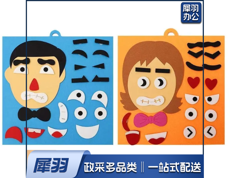 幼儿园益智区域活动材料不织布粘贴画手工DIY五官换表情玩具贴
