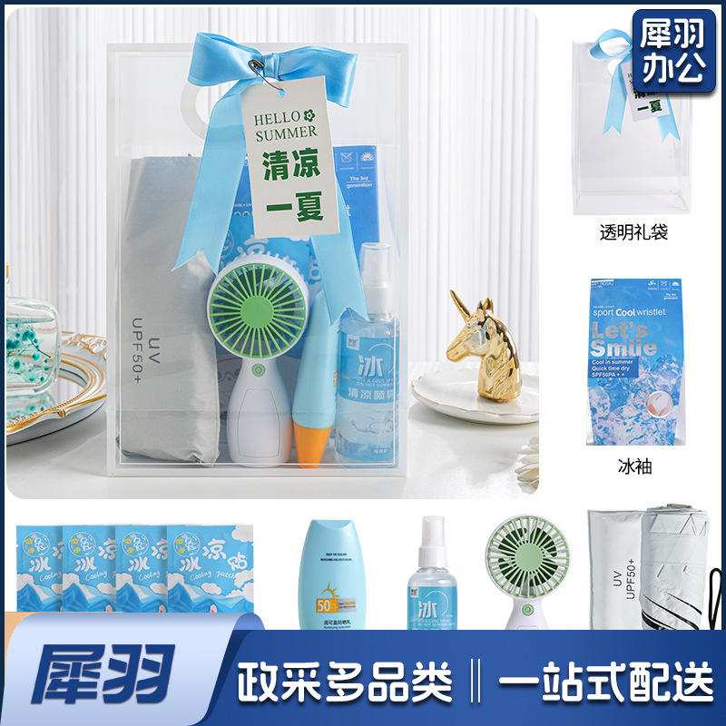 夏日防暑降温包套装礼品公司送员工福利夏季清凉礼包护士节(冰点套餐5（伞+风扇+防晒霜+清凉喷雾+冰袖+冰凉贴+吊牌）)