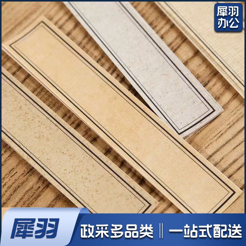 经折装书签用笺纸尺寸：3*15.5