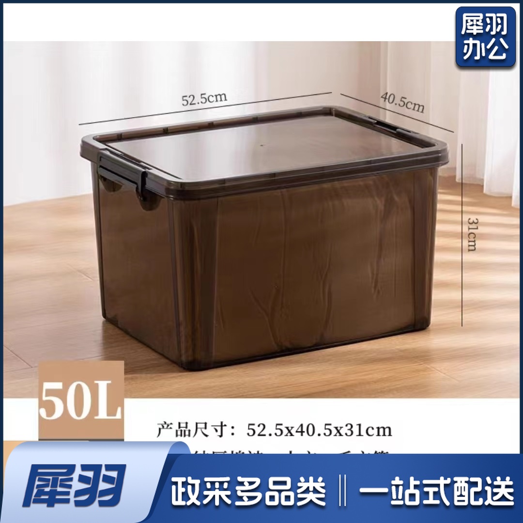 茶色透明整理箱 50L 52.5*40.5*31cm 单位：个
