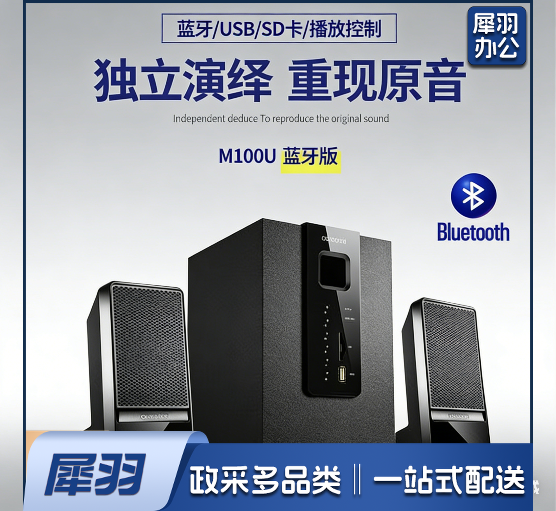 麦博M100UBT蓝牙木质音箱2.1多媒体有源电脑笔记本台式电脑低音炮音箱