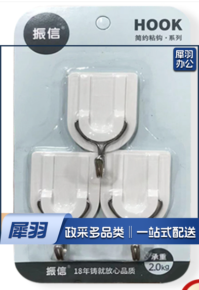 挂钩粘钩 强力黏胶挂钩 挂衣钩3只/卡 白色